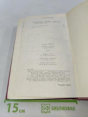 Эдинбургская темница. Том 5