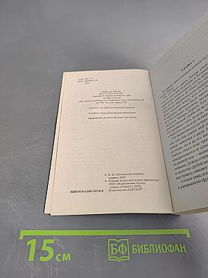 Моя кузина Рейчел