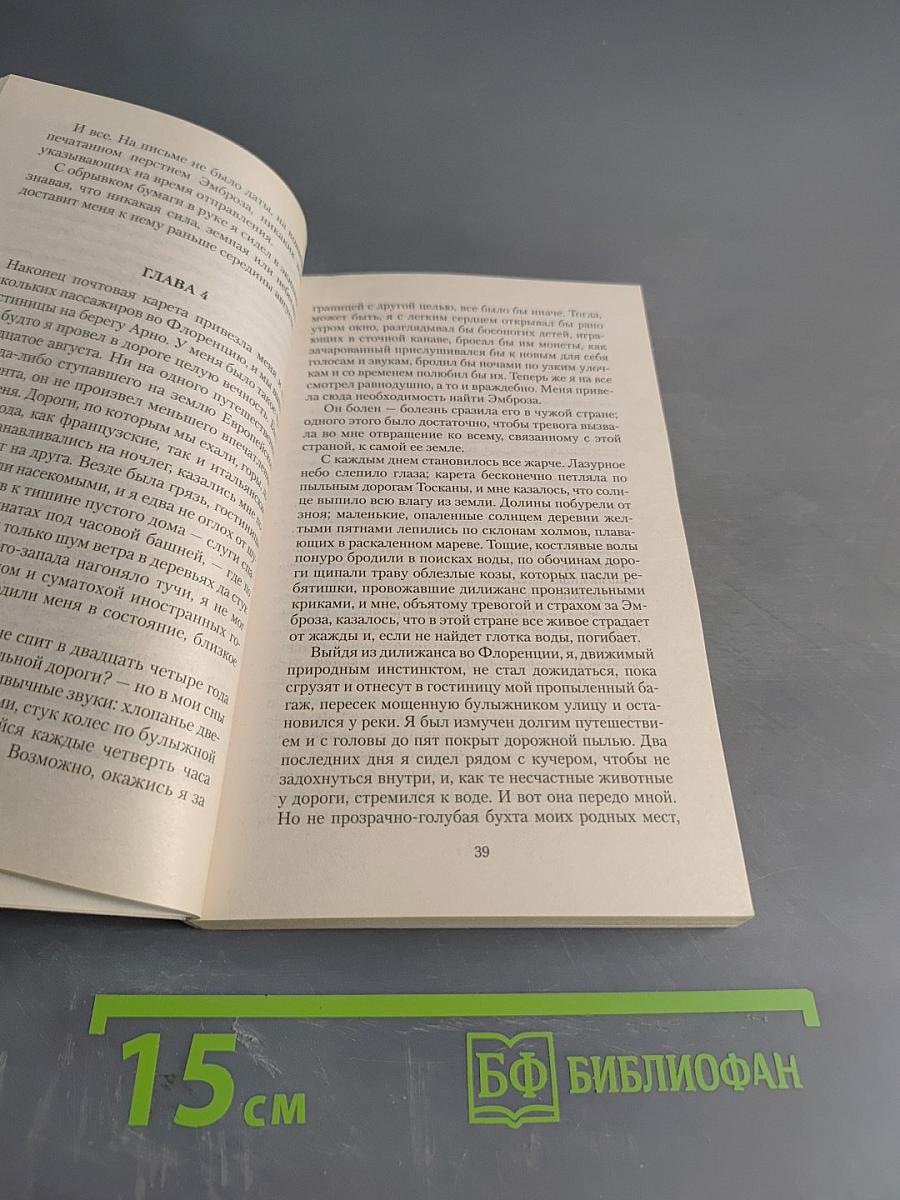 Моя кузина Рейчел