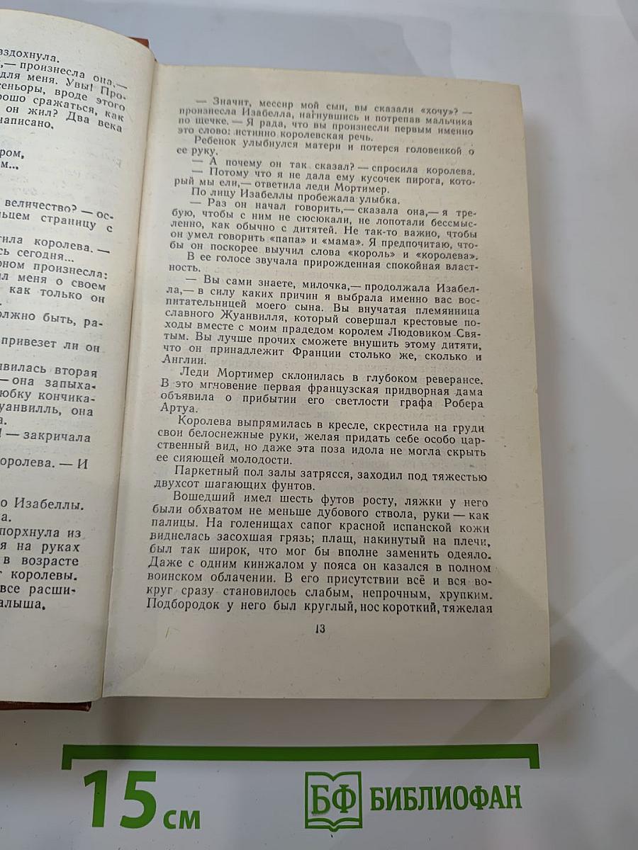 Железный Король. Узница Шато-Гайара