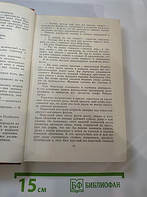 Железный Король. Узница Шато-Гайара