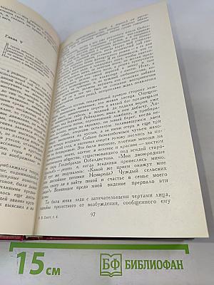 Роб Рой. Том 4