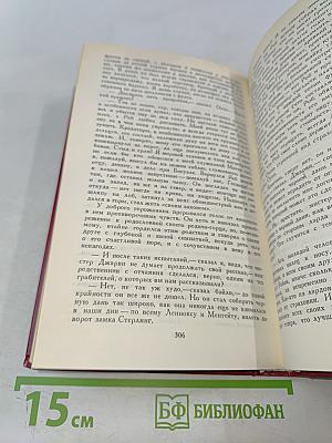 Роб Рой. Том 4