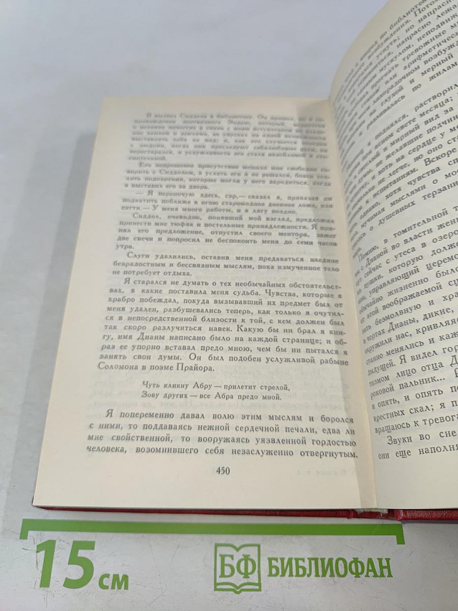 Роб Рой. Том 4