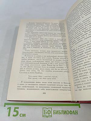 Роб Рой. Том 4