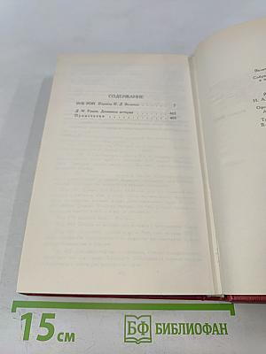 Роб Рой. Том 4