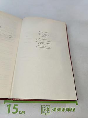 Роб Рой. Том 4