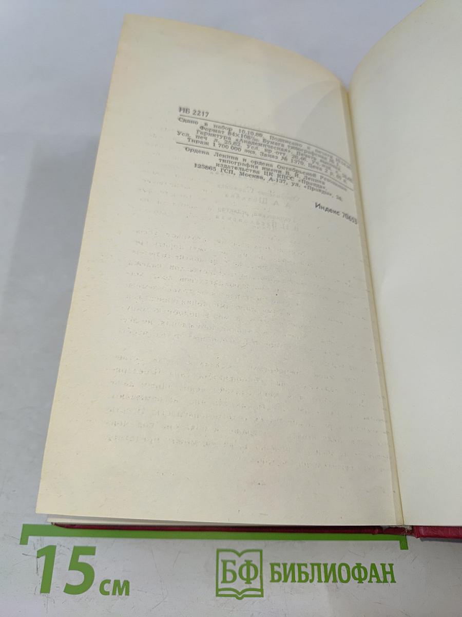 Роб Рой. Том 4