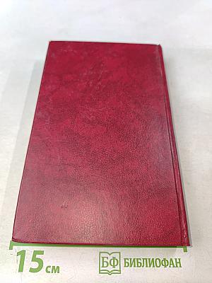 Роб Рой. Том 4