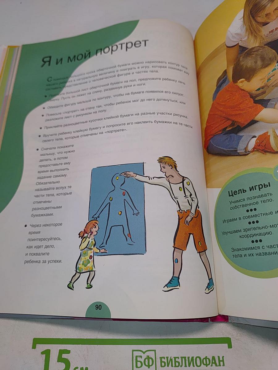 Большая книга занятий с малышом