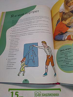 Большая книга занятий с малышом