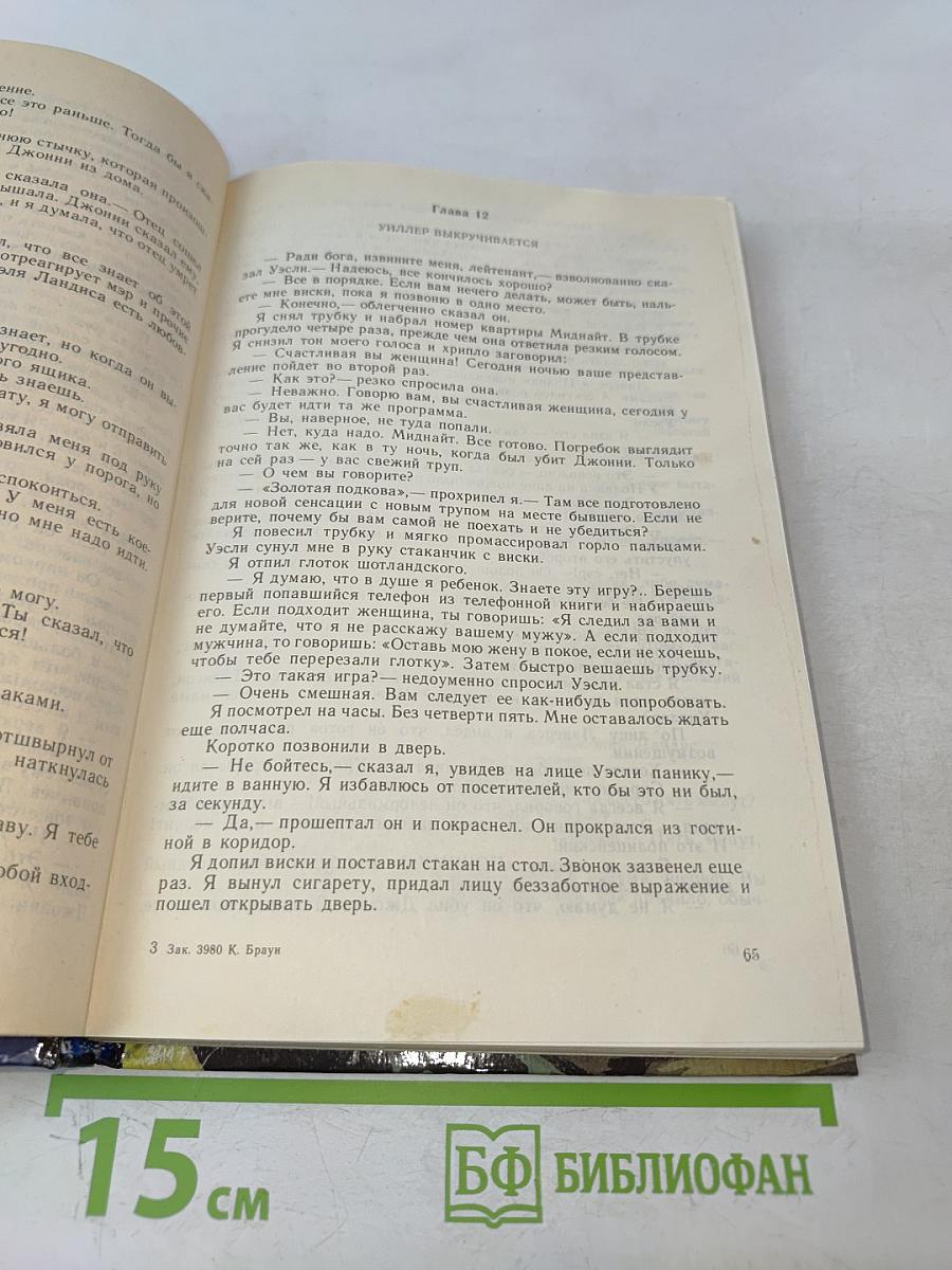 Убийство в погребке. Дело о задушенной звездочке. Сколько веревочке ни виться...