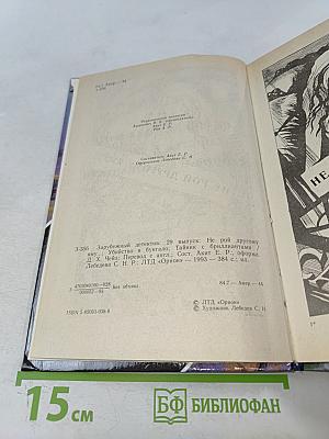Не рой другому яму... Убийство в бунгало. Тайник с бриллиантами