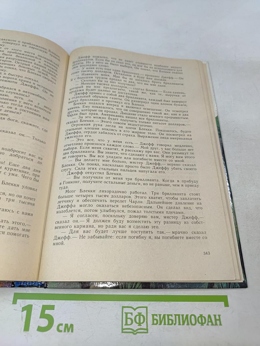 Не рой другому яму... Убийство в бунгало. Тайник с бриллиантами