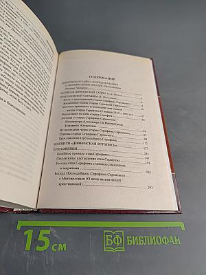 Дивеевская тайна и предсказания о воскресении России