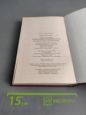 Дивеевская тайна и предсказания о воскресении России