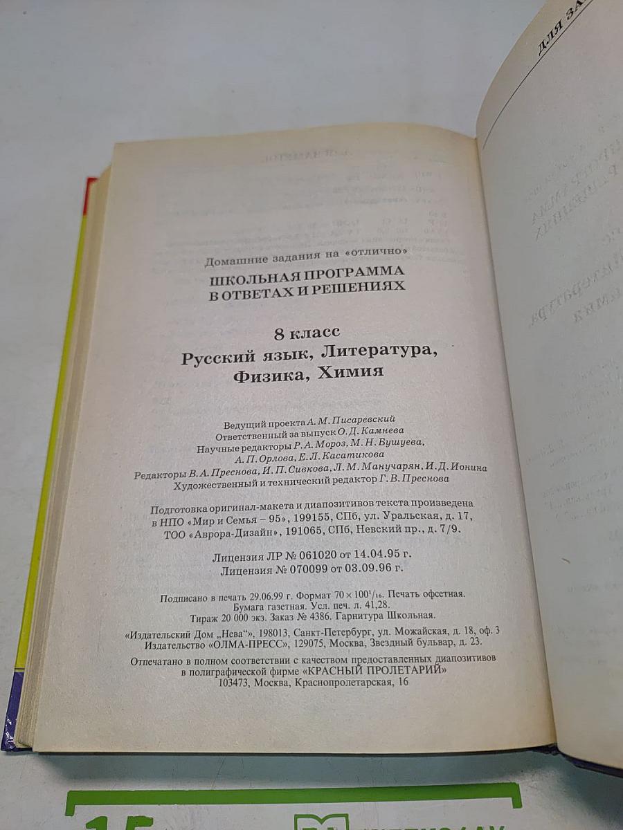 Школьная программа. 8 класс. В ответах и решениях