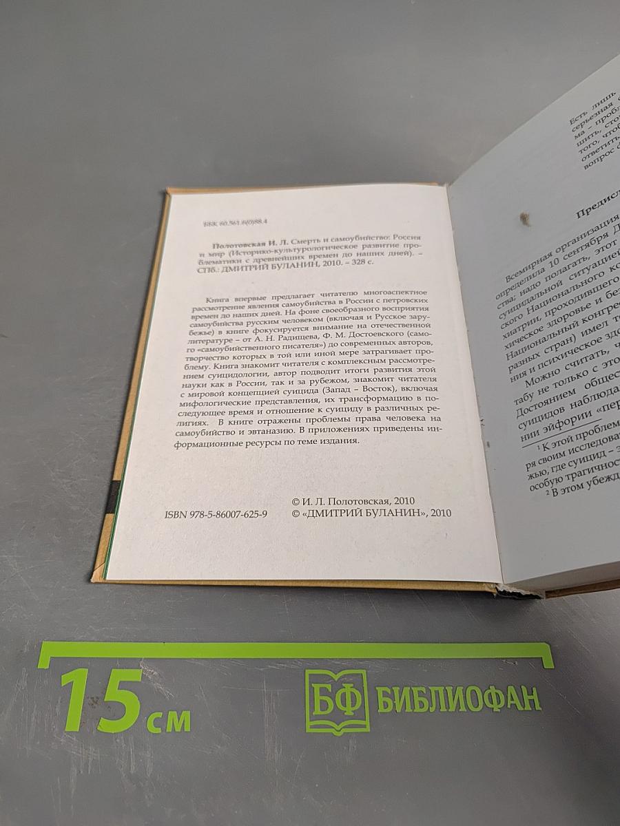 Смерть и самоубийство: Россия и мир