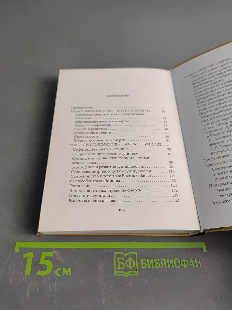 Смерть и самоубийство: Россия и мир