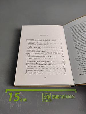 Смерть и самоубийство: Россия и мир