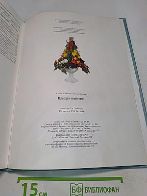 Праздничный стол