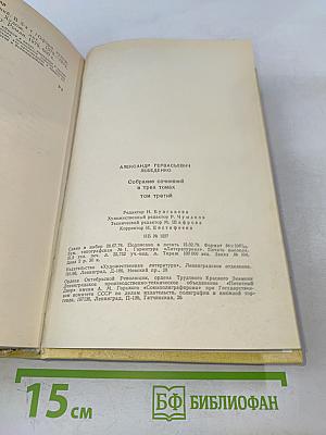 Собрание сочинений. Том третий. Лицом к лицу