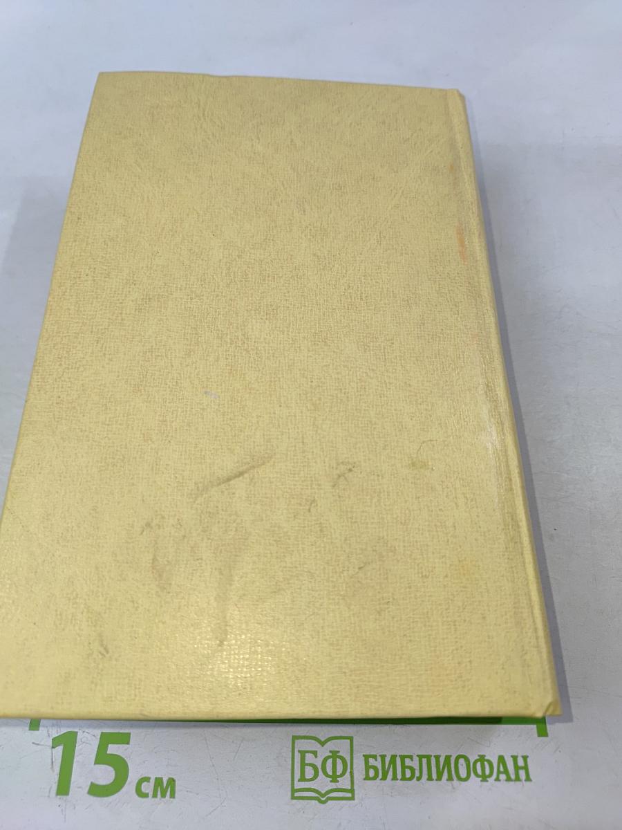 Собрание сочинений. Том третий. Лицом к лицу