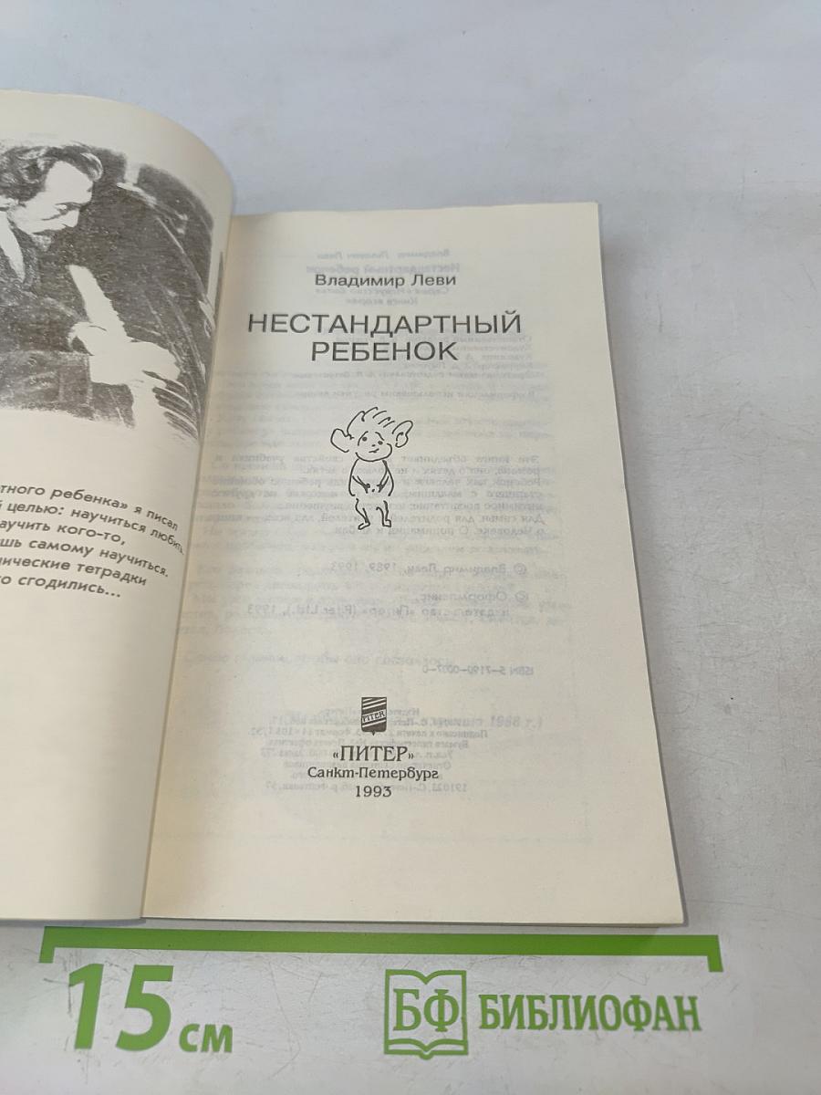 Нестандартный ребенок
