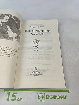 Нестандартный ребенок