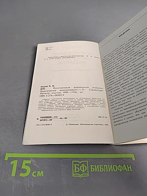 Изготовление деревянной мозаики