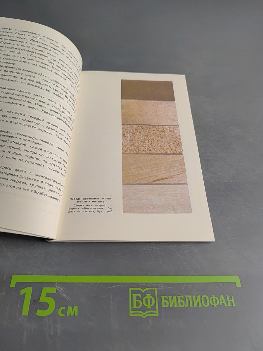 Изготовление деревянной мозаики