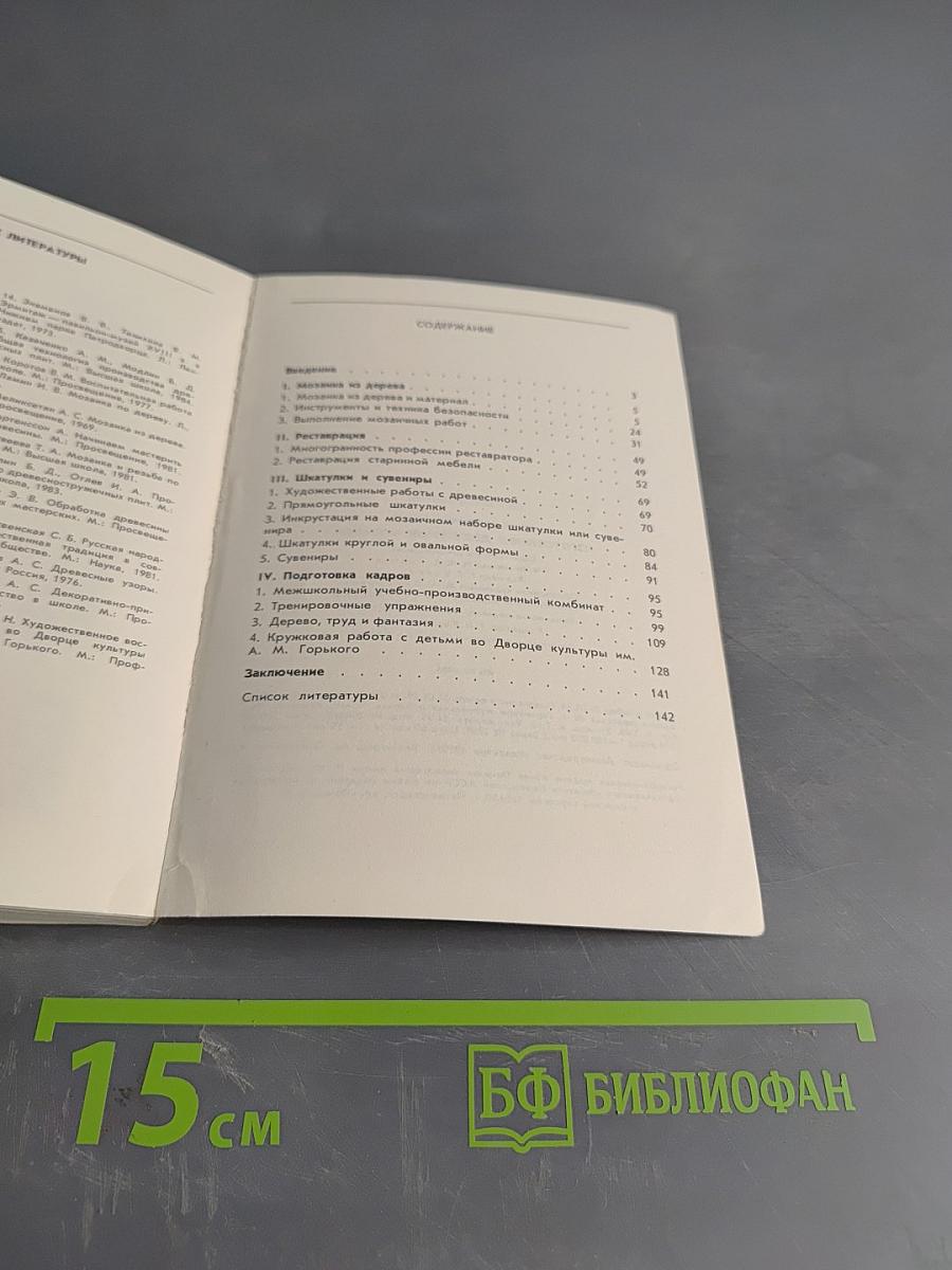 Изготовление деревянной мозаики