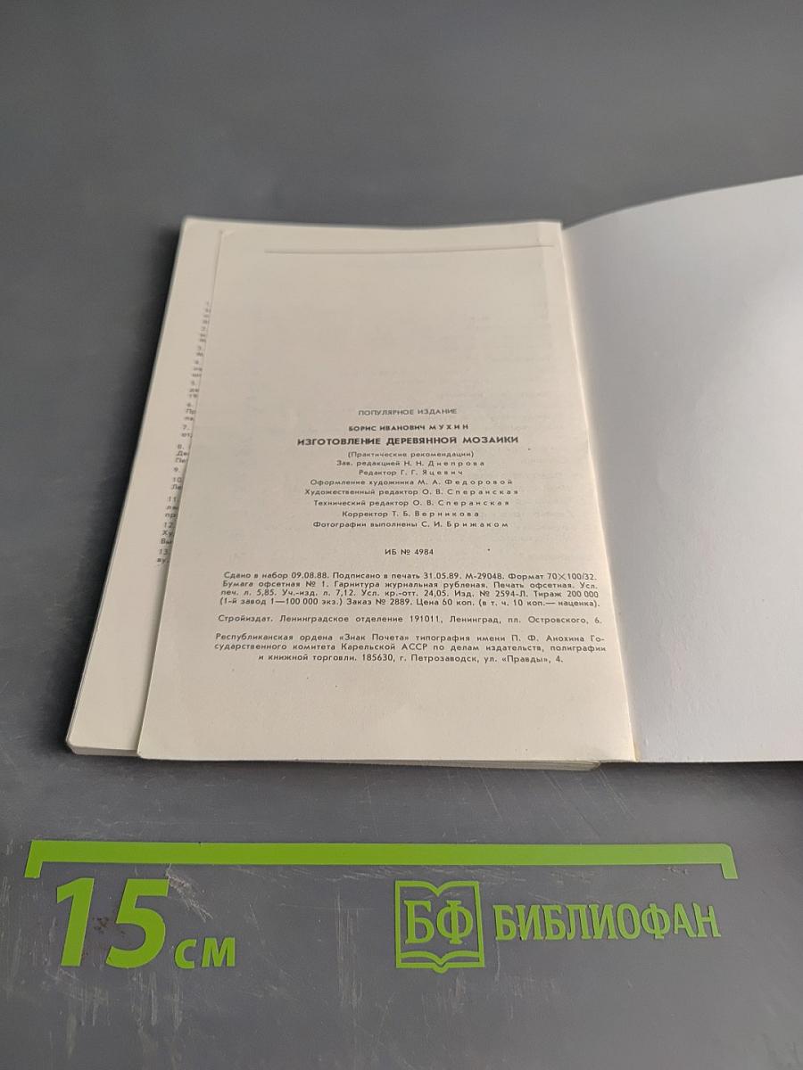 Изготовление деревянной мозаики