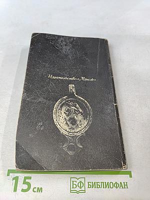 Римляне, рабы, гладиаторы: Спартак у ворот Рима