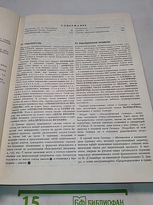 Математика. Большой энциклопедический словарь