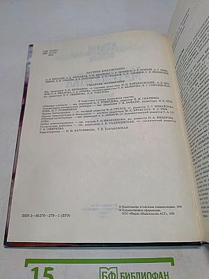 Математика. Большой энциклопедический словарь