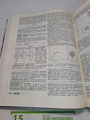 Математика. Большой энциклопедический словарь