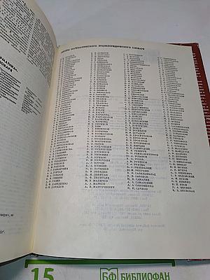 Математика. Большой энциклопедический словарь