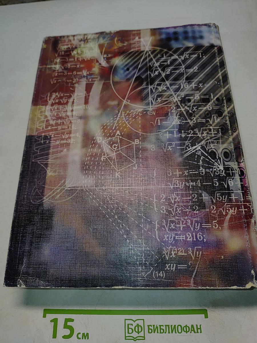 Математика. Большой энциклопедический словарь