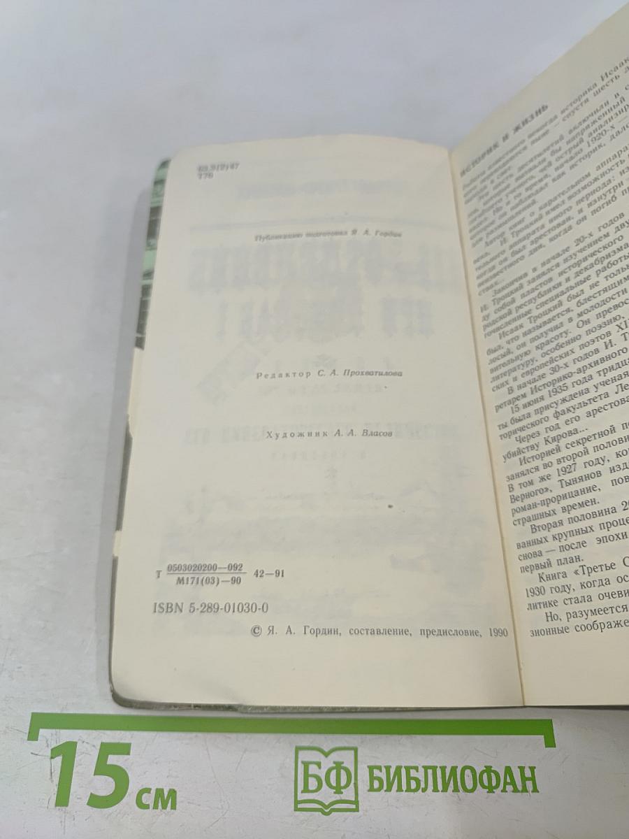 III-е Отделение при Николае I