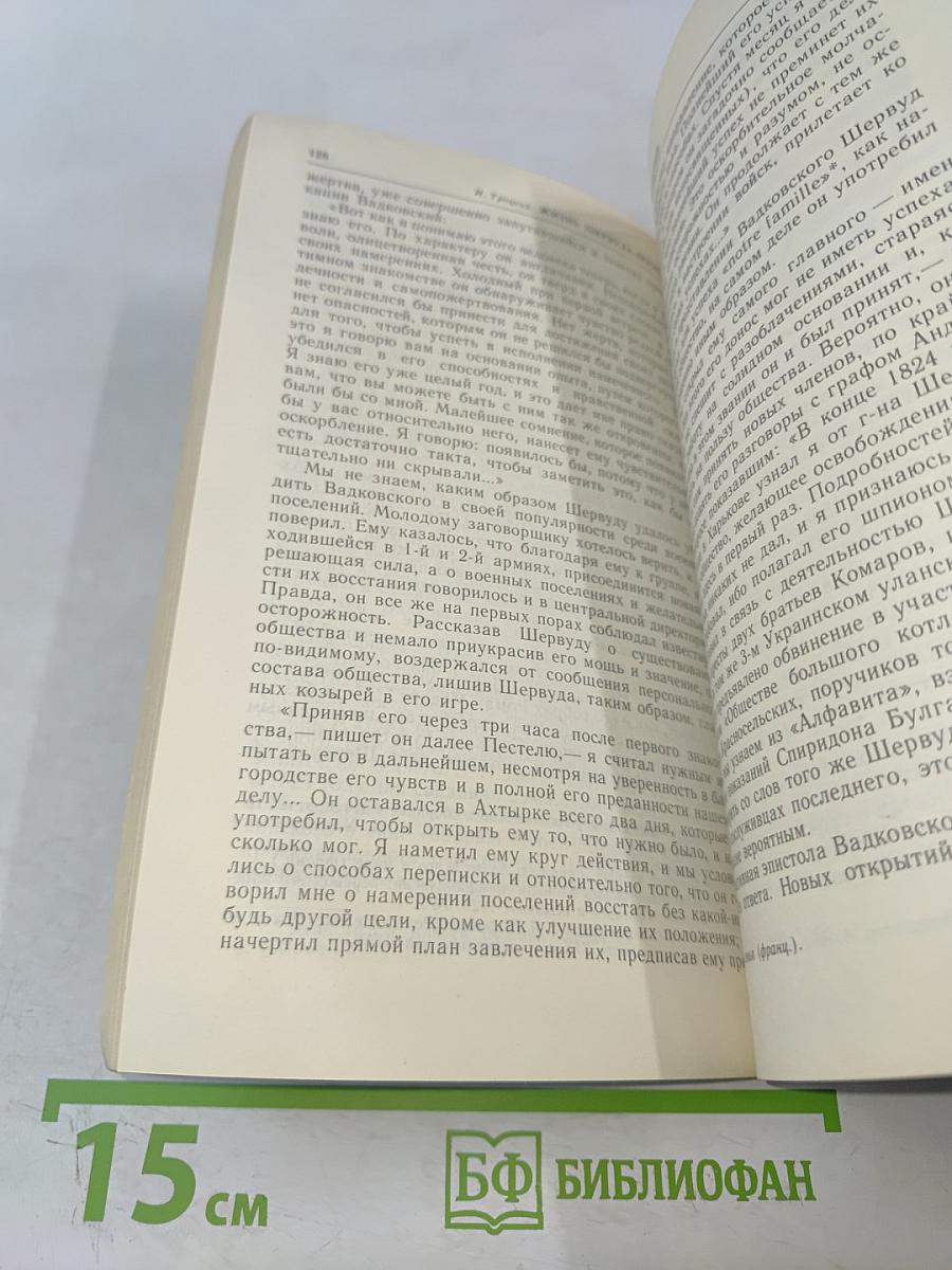 III-е Отделение при Николае I