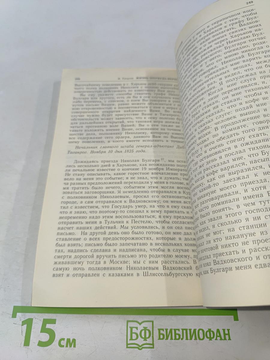 III-е Отделение при Николае I