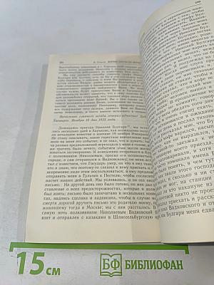 III-е Отделение при Николае I