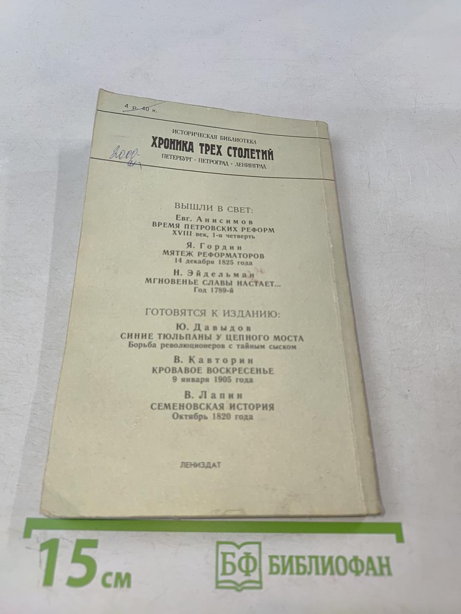 III-е Отделение при Николае I