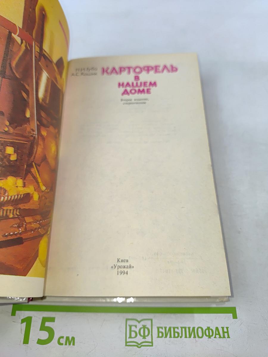 Картофель в нашем доме