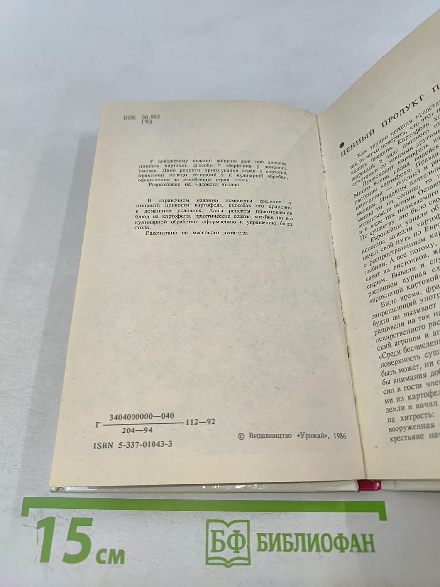 Картофель в нашем доме