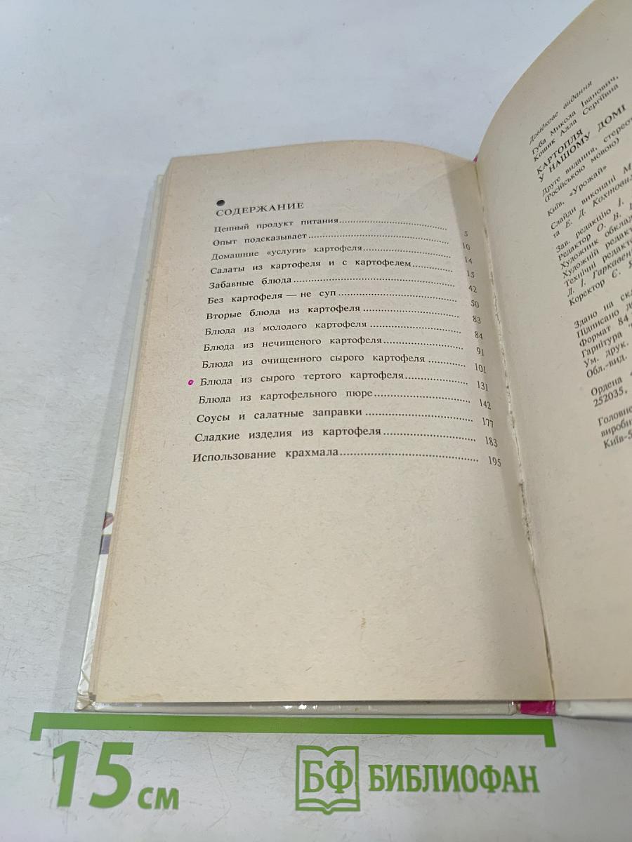 Картофель в нашем доме