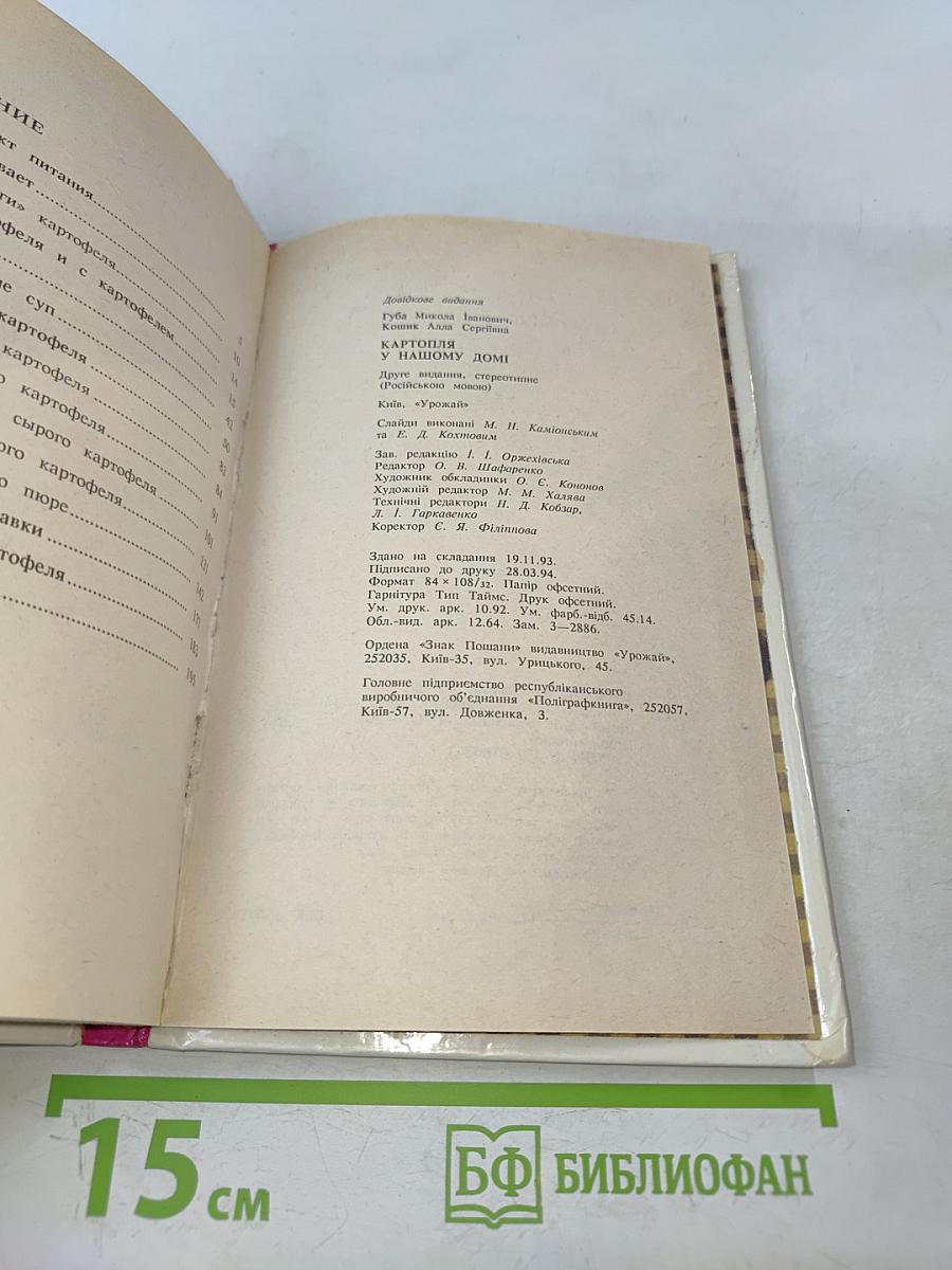 Картофель в нашем доме