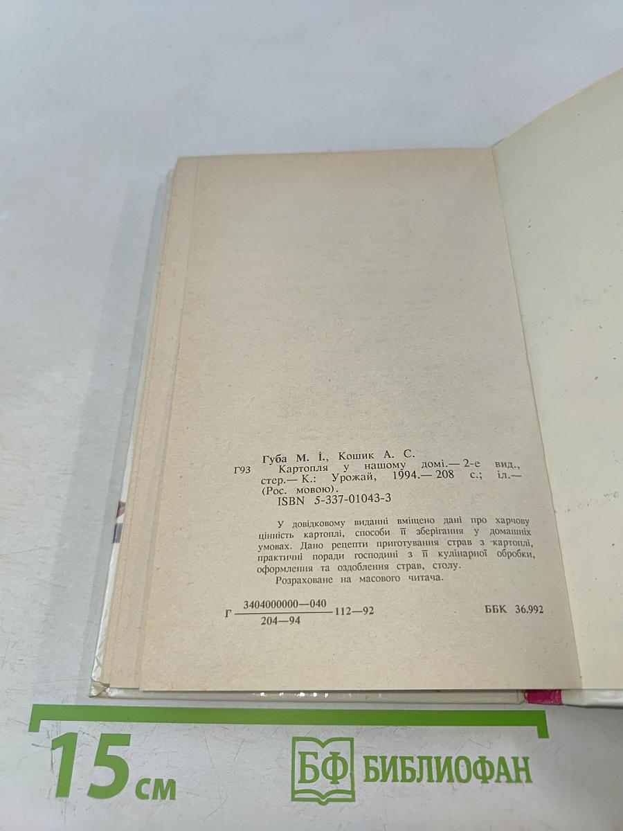 Картофель в нашем доме