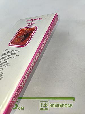 Картофель в нашем доме